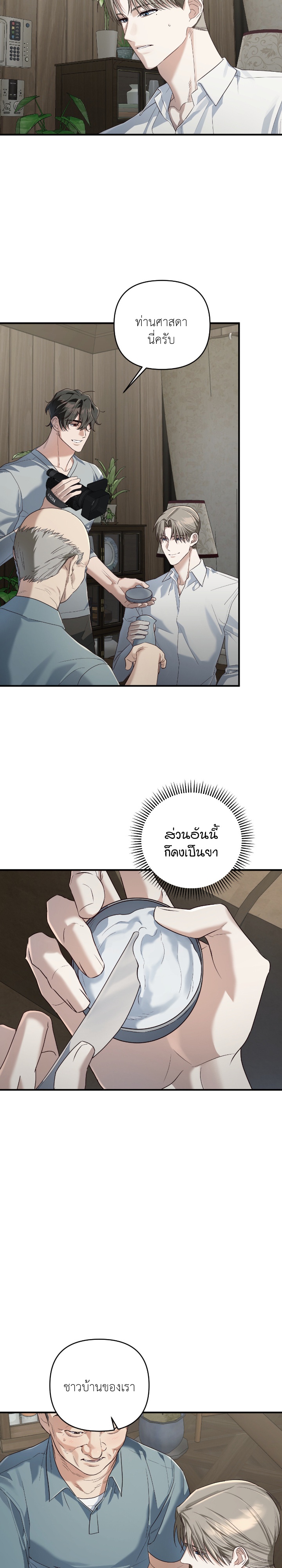 CAST A GOD ตอนที่ 13 - รูปที่ 2